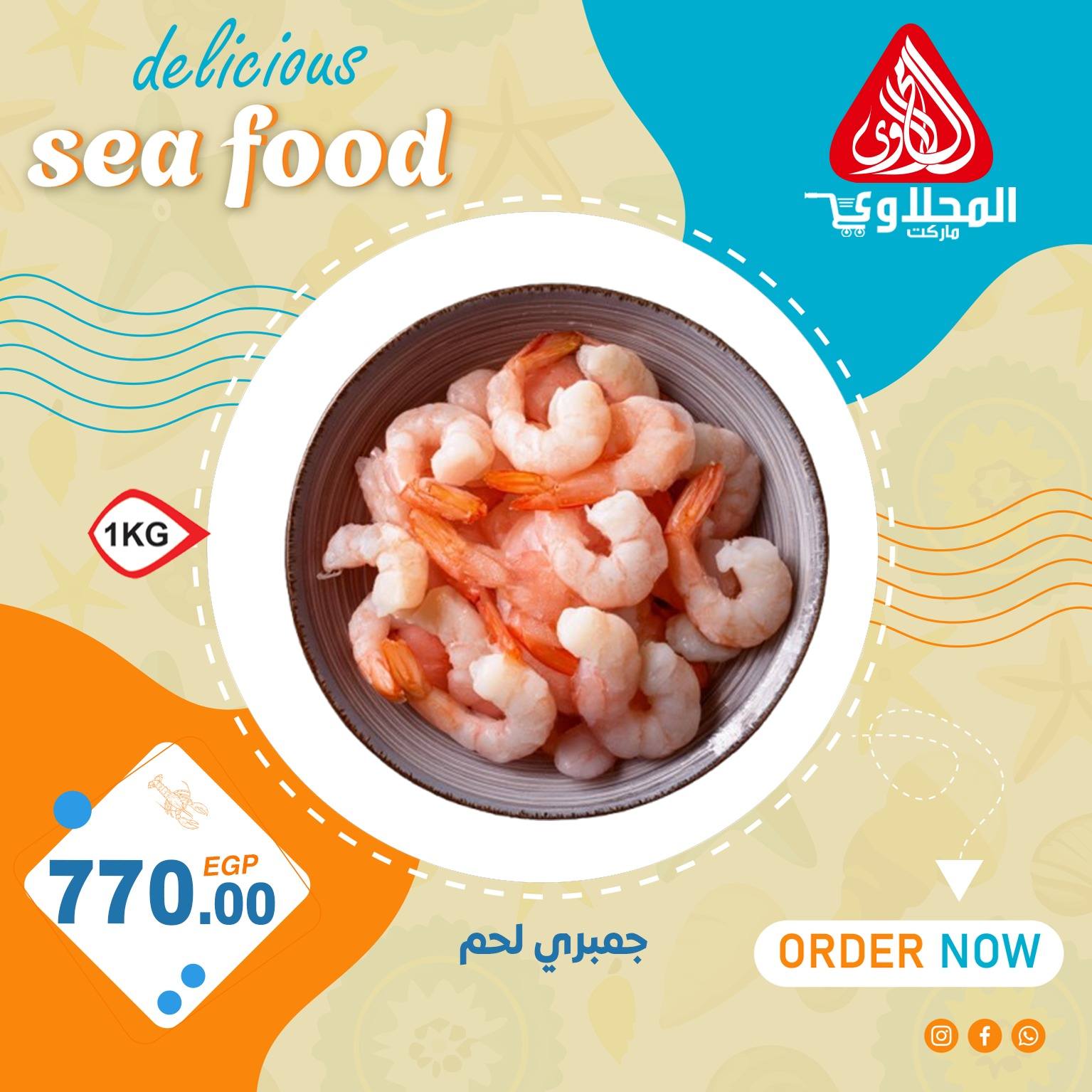el-mahallawy offers from 2aug to 4aug 2025 عروض المحلاوي من 2 أغسطس حتى 4 أغسطس 2025 صفحة رقم 7